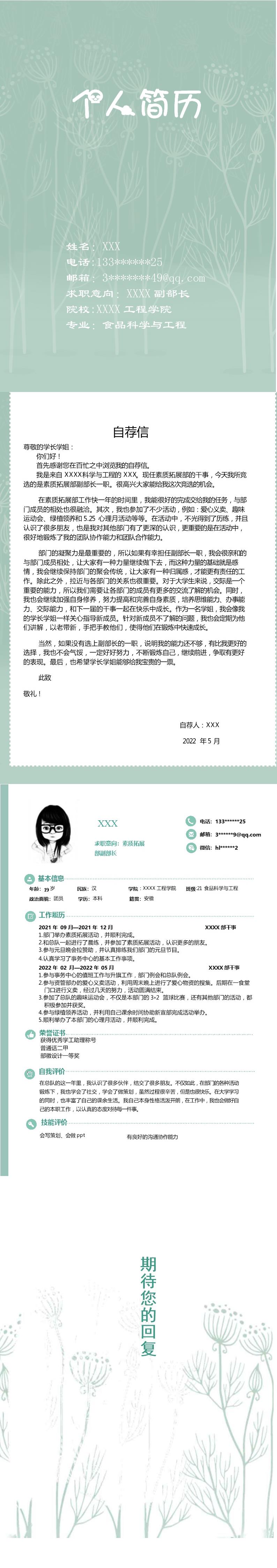 4654_生物工程食品科学类专业应届生求职简历模板  - 电子商务简历模板